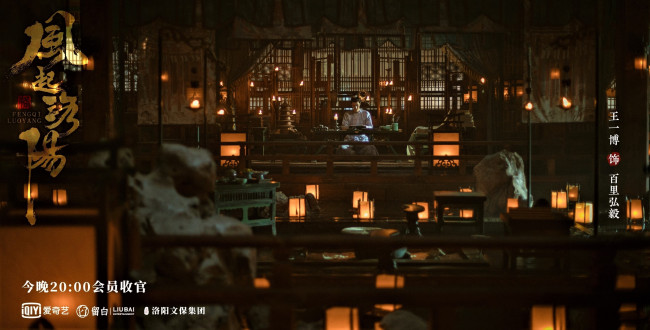 Обои картинки фото кино фильмы, fengqi luoyang , сериал, байли, хунъи