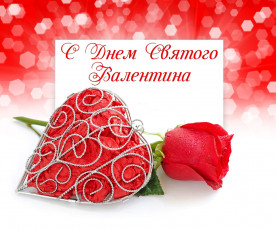 Картинка праздничные день+святого+валентина +сердечки +любовь сердечко роза