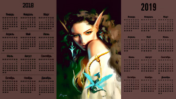 Картинка календари фэнтези существо взгляд девушка