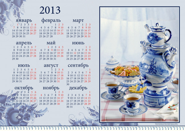 Обои картинки фото календари, еда, гжель, посуда
