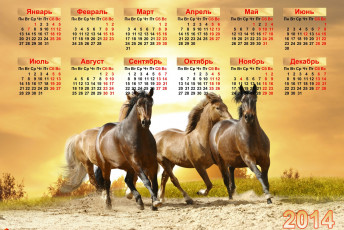 обоя календари, животные, календарь, лошади