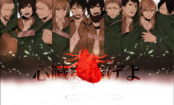 Картинка аниме shingeki+no+kyojin персонажи арт атака титанов сердце