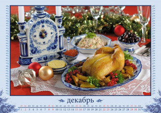 Картинка календари еда смородина часы икра новый год фарфор картофель курица посуда