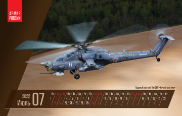 обоя календари, авиация, июль, плакат, армия, россии, ударный, вертолет, ми28н, ночной, охотник