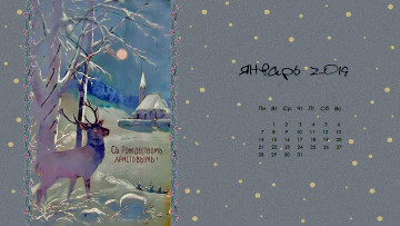 обоя календари, праздники,  салюты, деревья, здание, олень