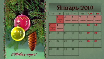 Картинка календари праздники +салюты шар игрушка шишка ветка