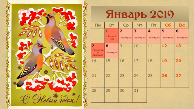 Обои картинки фото календари, праздники,  салюты, ягода, рябина, птица
