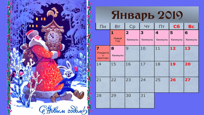 Обои картинки фото календари, праздники,  салюты, зима, снег, снегирь, заяц, дед, мороз, часы