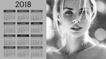 обоя календари, девушки, лицо, взгляд