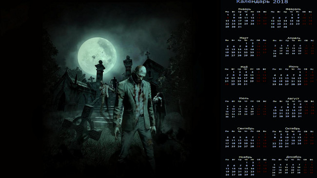 Обои картинки фото календари, фэнтези, мертвец, зомби, луна, крест