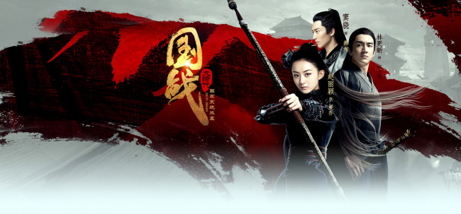 Обои картинки фото кино фильмы, princess agents , chu qiao zhuan, парни, девушка, оружие