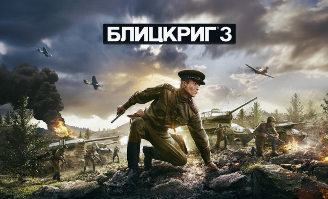 Обои картинки фото видео игры, blitzkrieg 3, онлайн, стратегия, blitzkrieg, 3