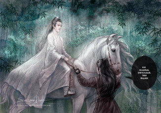 Картинка рисованное кино +мультфильмы лань ванцзи сюэ ян лошадь