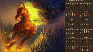 Картинка календари фэнтези лошадь