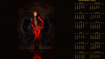 Картинка календари фэнтези существо взгляд крылья женщина