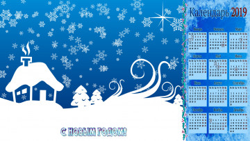 Картинка календари праздники +салюты фон снежинка дом елка