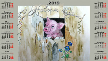 Картинка календари праздники +салюты свинья поросенок цветок