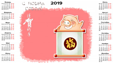 Картинка календари праздники +салюты трибуна поросенок свинья