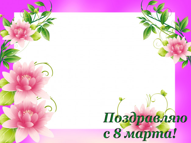 Обои картинки фото праздничные, международный женский день - 8 марта, фон, цветы, 8, марта, международный, женский, день