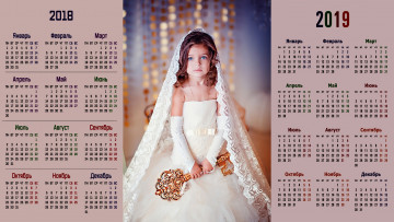Картинка календари дети ключ взгляд девочка