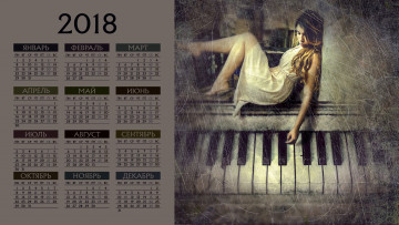 Картинка календари компьютерный+дизайн клавиши девушка