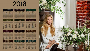 Картинка календари знаменитости взгляд женщина вера брежнева певица
