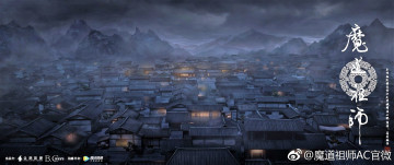 Картинка аниме mo+dao+zu+shi город ночь
