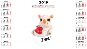 Картинка календари праздники +салюты чашка сердце свинья поросенок