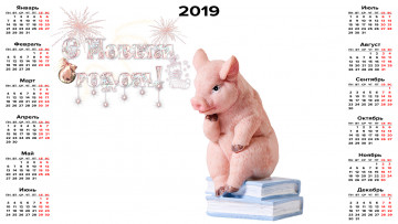 Картинка календари праздники +салюты свинья хряк книга поросенок
