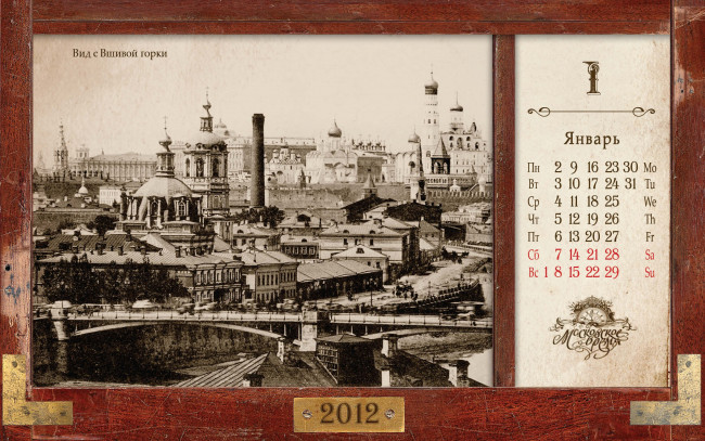 Обои картинки фото календари, города, москва, старинный, ретро