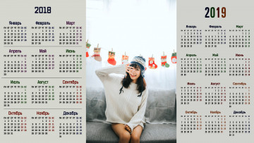 обоя календари, девушки, улыбка, шапка, взгляд