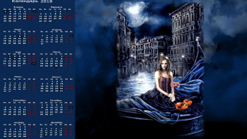 Картинка календари фэнтези девушка скрипка маска здание