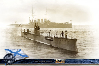 Картинка корабли подводные лодки российский исторический