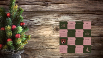 Картинка календари праздники +салюты игрушки елка 2018