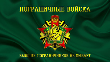 Картинка пограничные войска разное символы ссср россии войск пограничных флаг