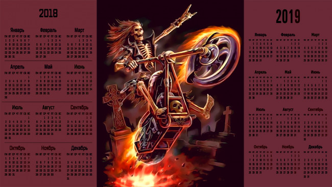 Обои картинки фото календари, фэнтези, мотоцикл, скелет, крест