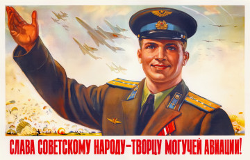 Картинка рисованные армия ссср ретро авиация плакат