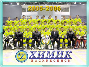 Картинка химик воскресенск 05 06 спорт хоккей