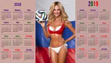 Картинка календари девушки взгляд мяч