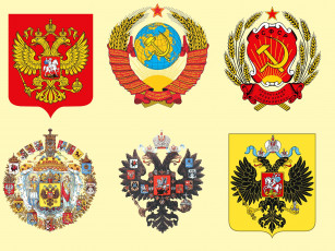 Картинка гербы россии разное символы ссср