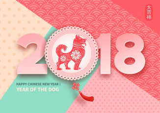 Картинка праздничные векторная+графика+ новый+год собака year праздник счастье 2018 new новый год dog epic