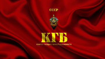 Картинка комитет государственой безопасности кгб разное символы ссср россии комитета флаг