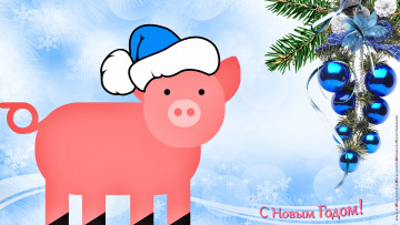 Картинка календари праздники +салюты шапка поросенок свинья шар игрушка ветка