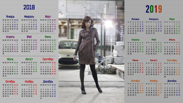 Картинка календари девушки взгляд машина