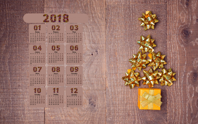 Обои картинки фото календари, праздники,  салюты, коробка, 2018