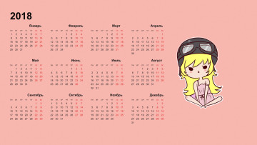 Картинка календари рисованные +векторная+графика шлем очки девочка 2018