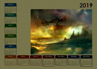 Картинка календари фэнтези водоем аппарат