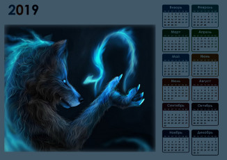 Картинка календари фэнтези абстракция фрактал волк
