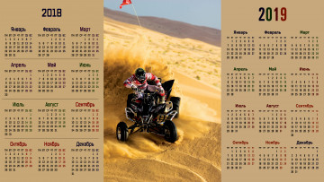 обоя календари, спорт, пустыня
