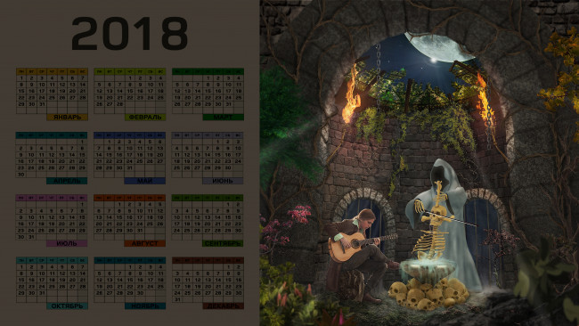Обои картинки фото календари, компьютерный дизайн, мужчина, скелет, гитара, череп